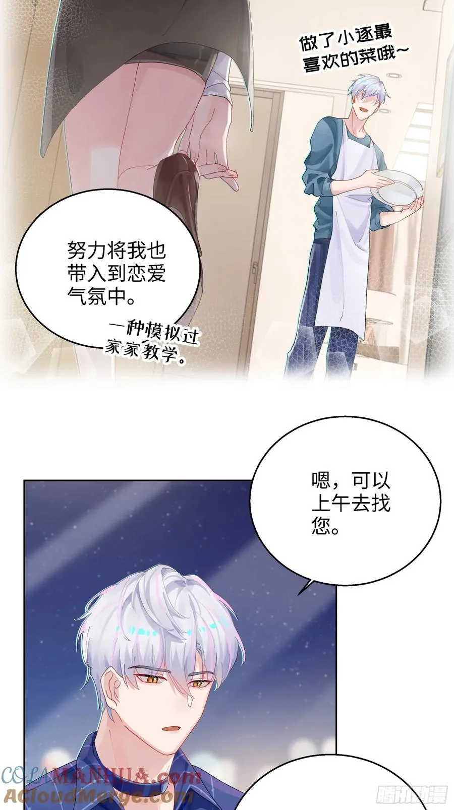 第6话 触手？！！！4