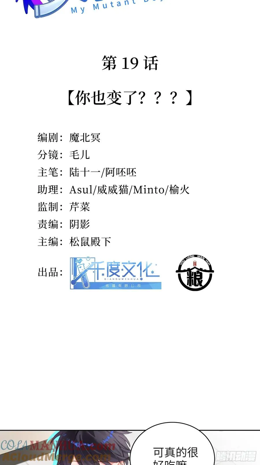 第19话 你也变了？？？3