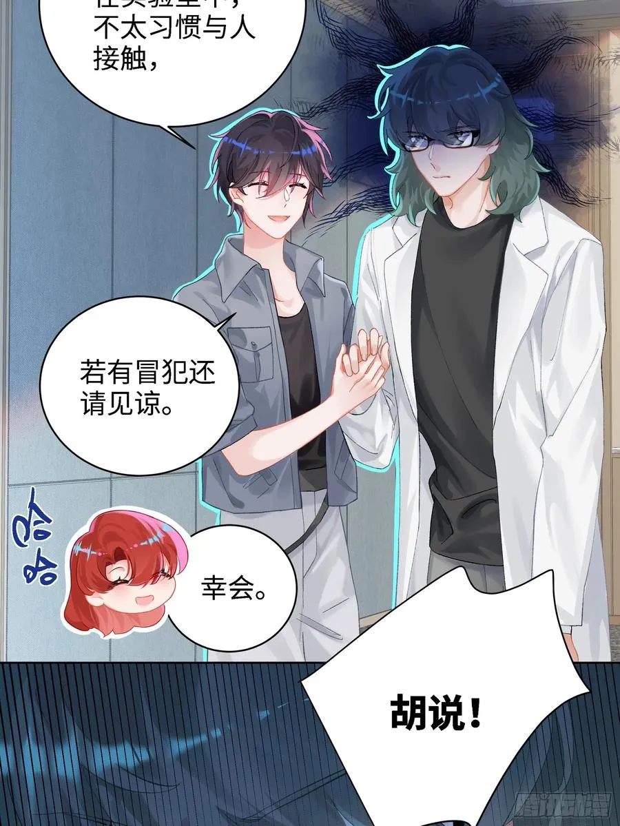 第18话 奇怪的小情侣7