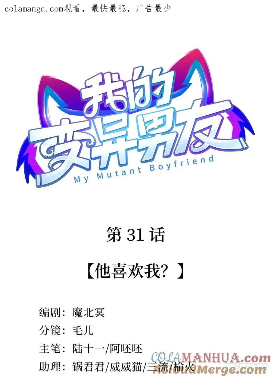 第31话 他喜欢我？0