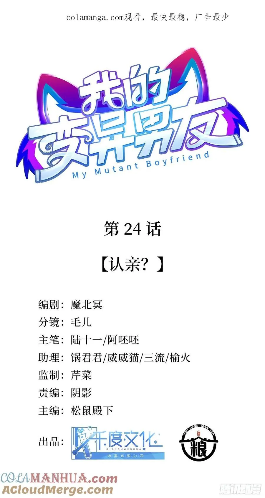 第24话 认亲？0