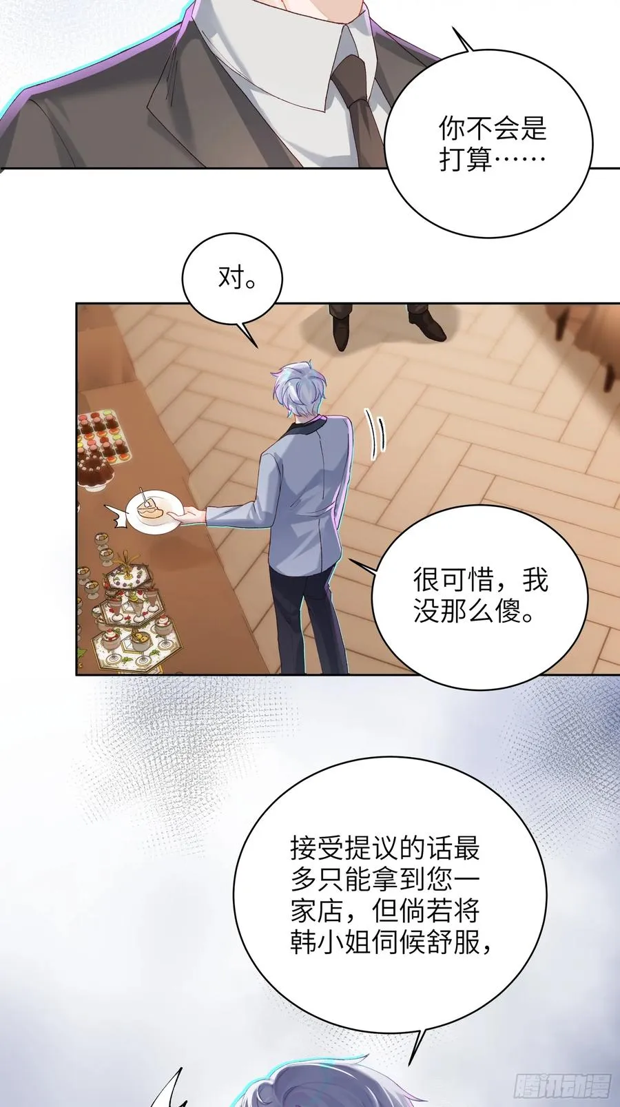 第13话 准姑爷！31