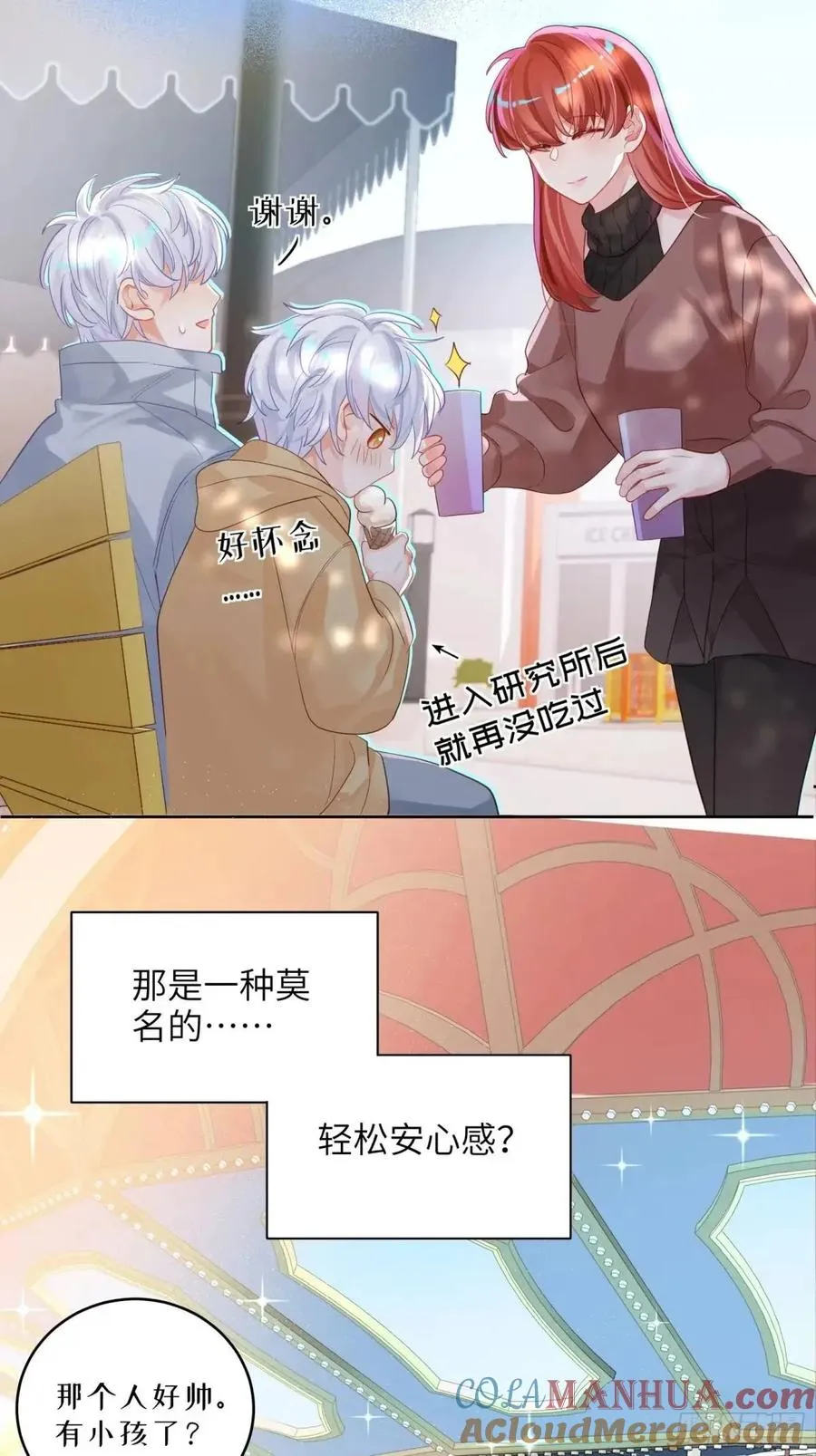 第32话 我也喜欢他？30