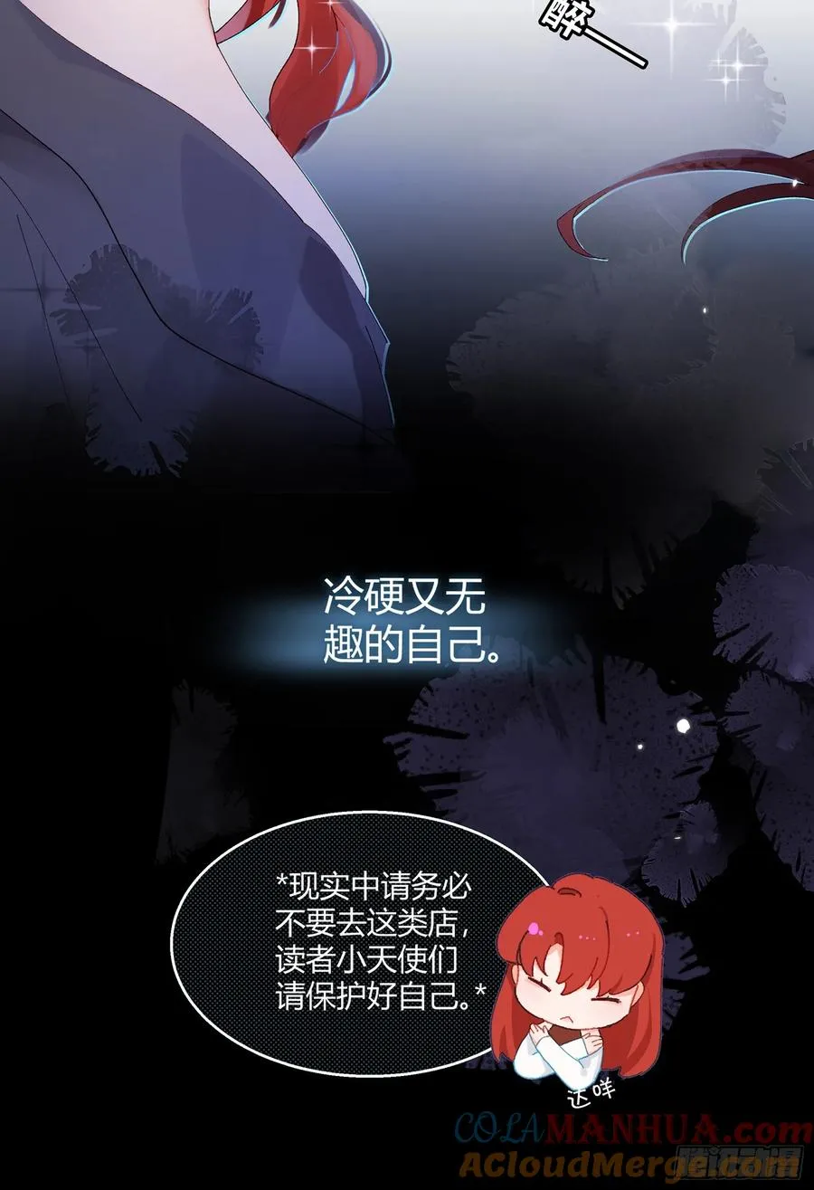 第2话 公关先生狼化？！8
