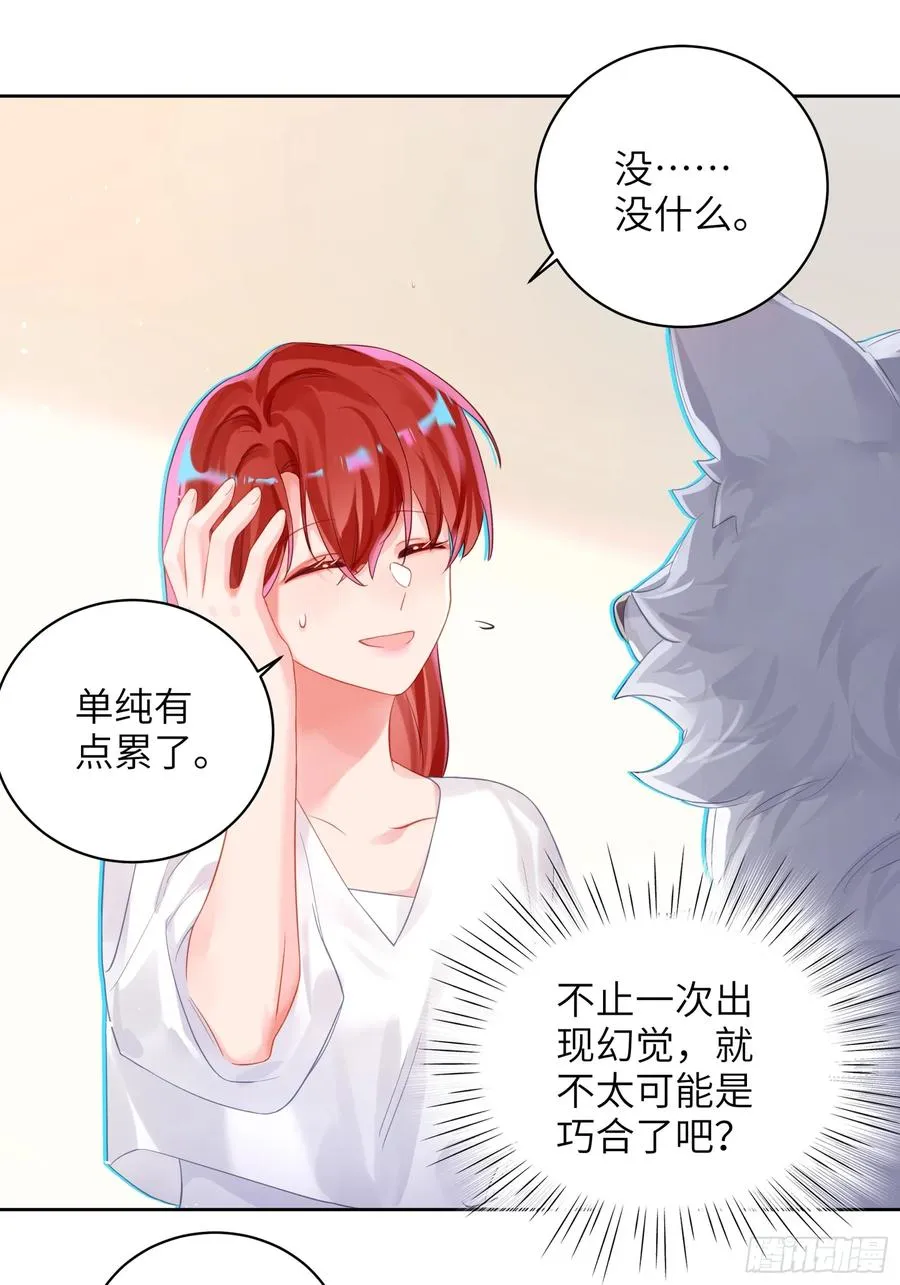 第26话 喜欢她？32