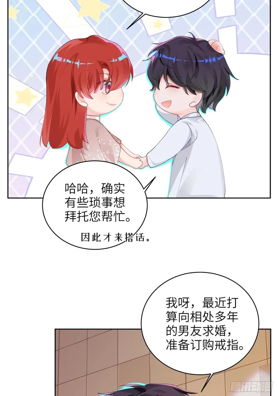 第13话 准姑爷！17