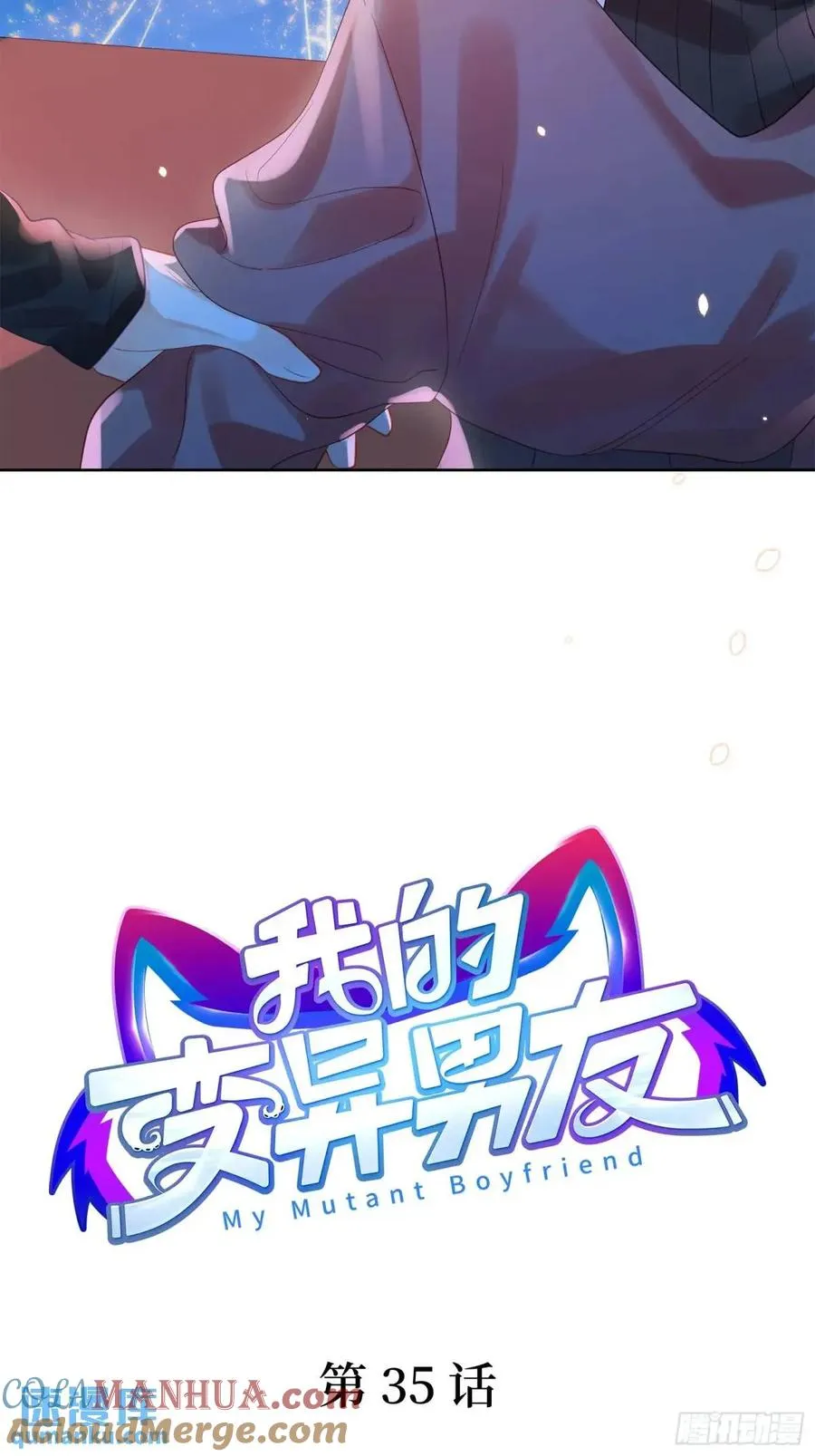 第35话 我喜欢你2