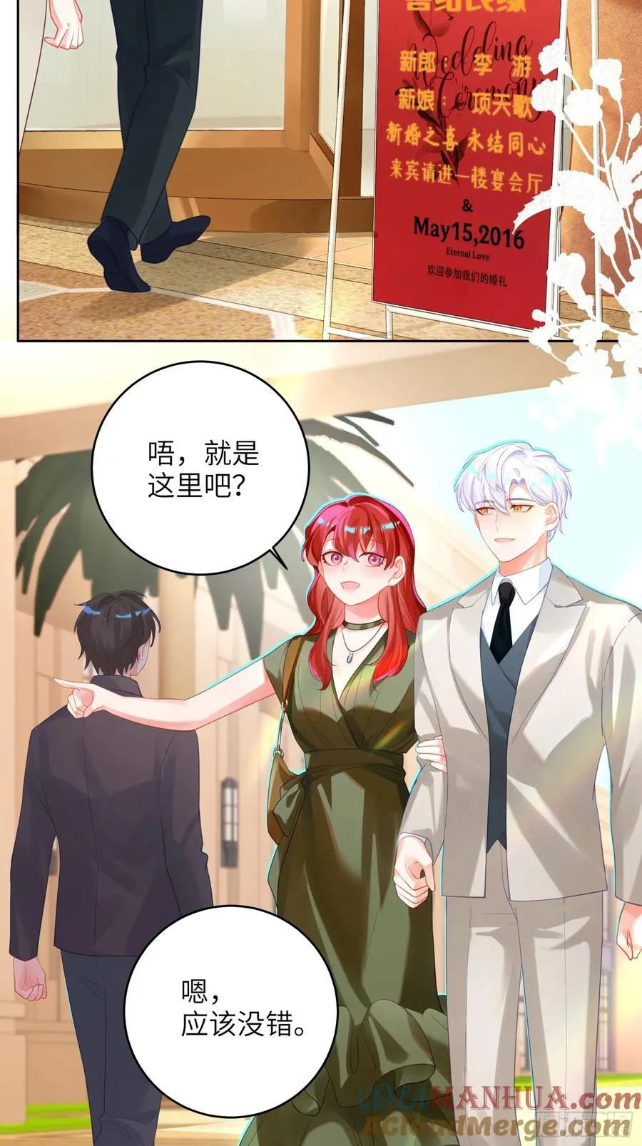 第38话 婚礼2