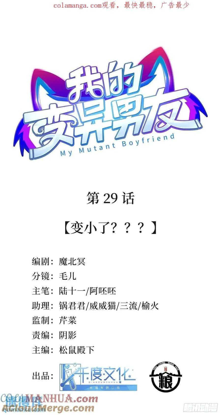 第29话 变小了？？？0