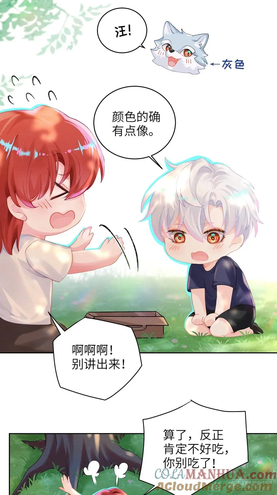 第17话 吃吃狗狗~12