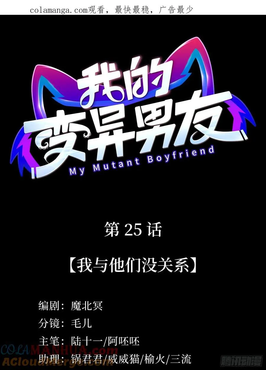 第25话 我与他们没关系0
