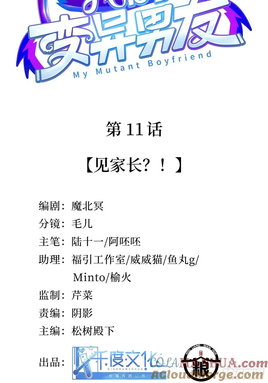 第11话 见家长？！3