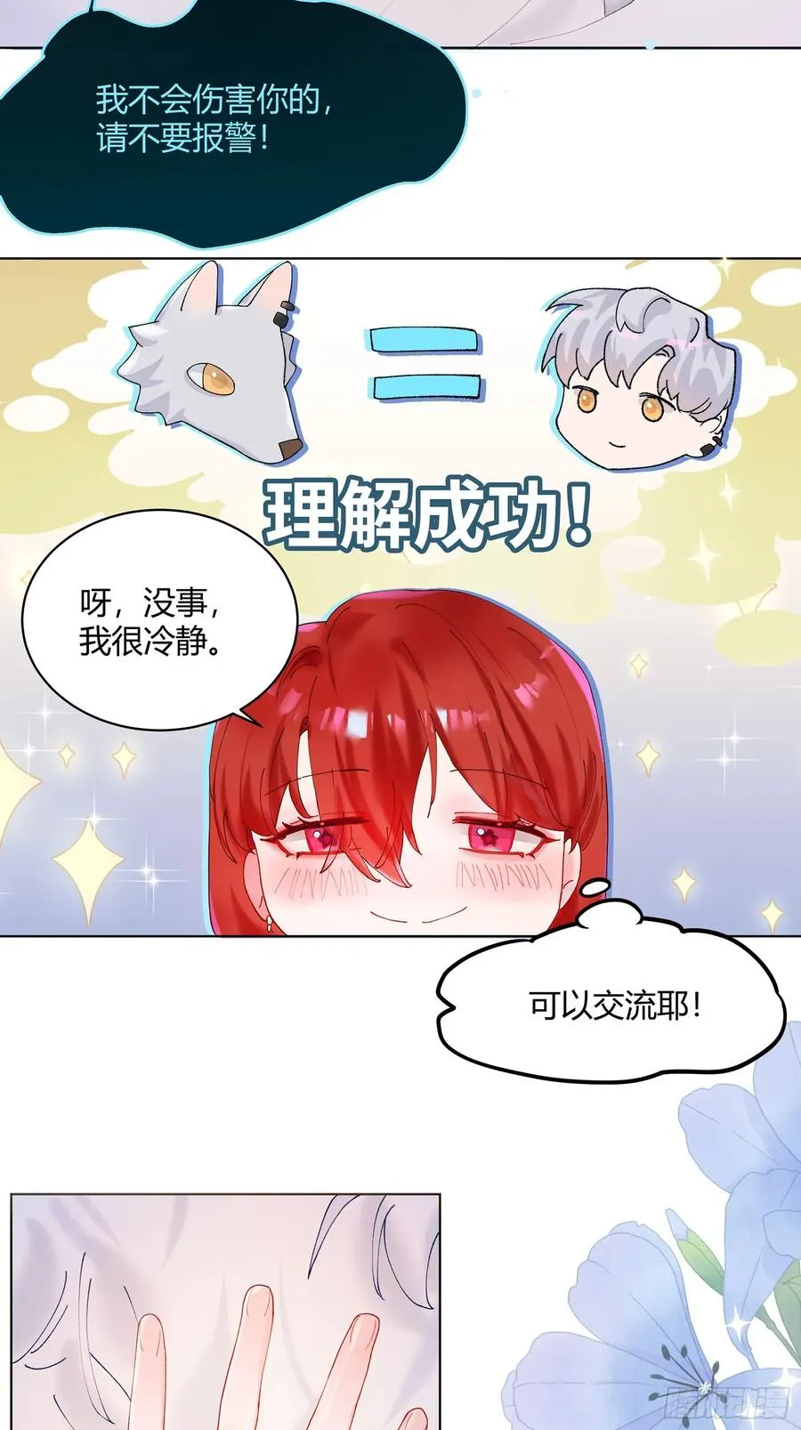 第2话 公关先生狼化？！39