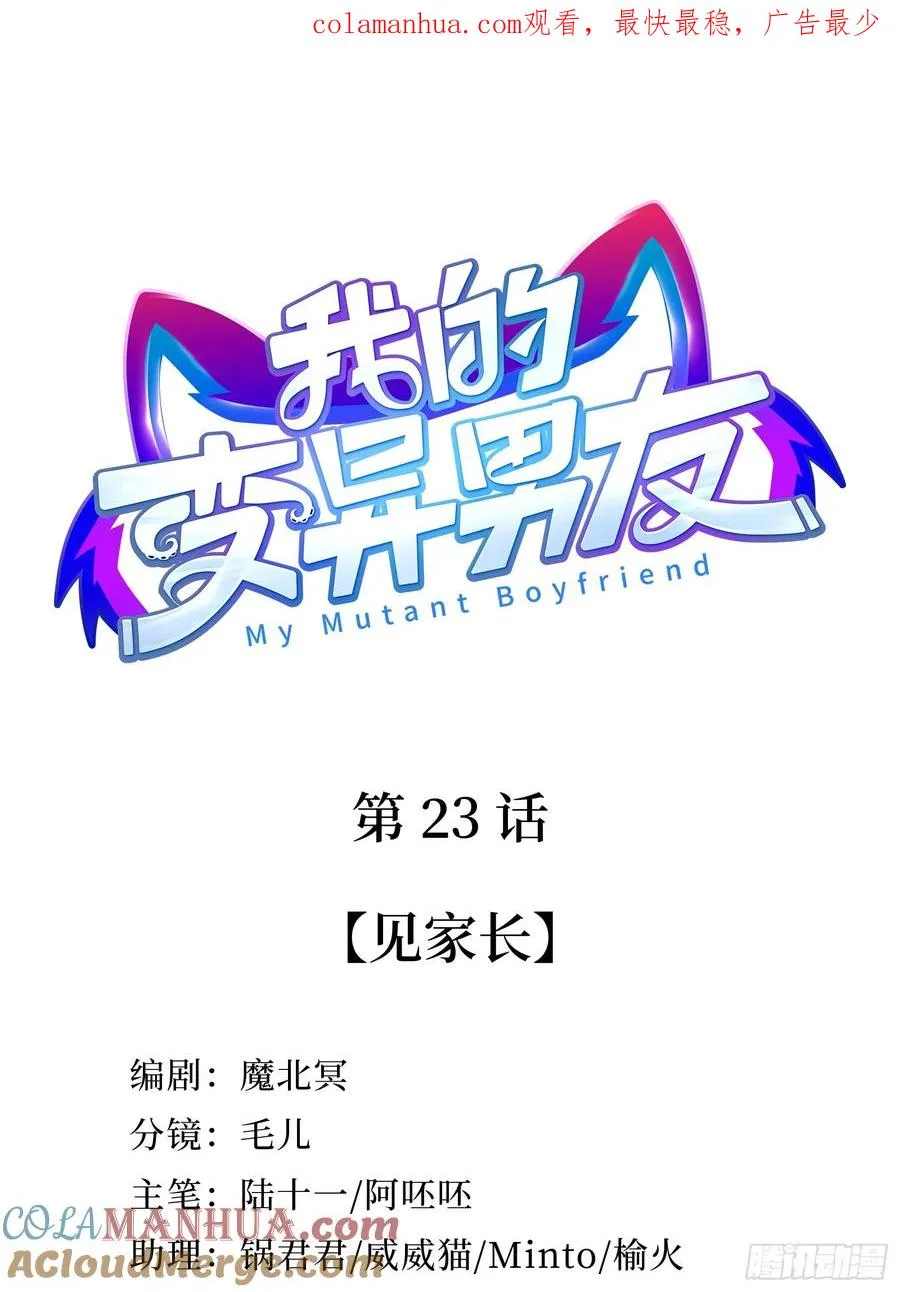第23话 见家长0