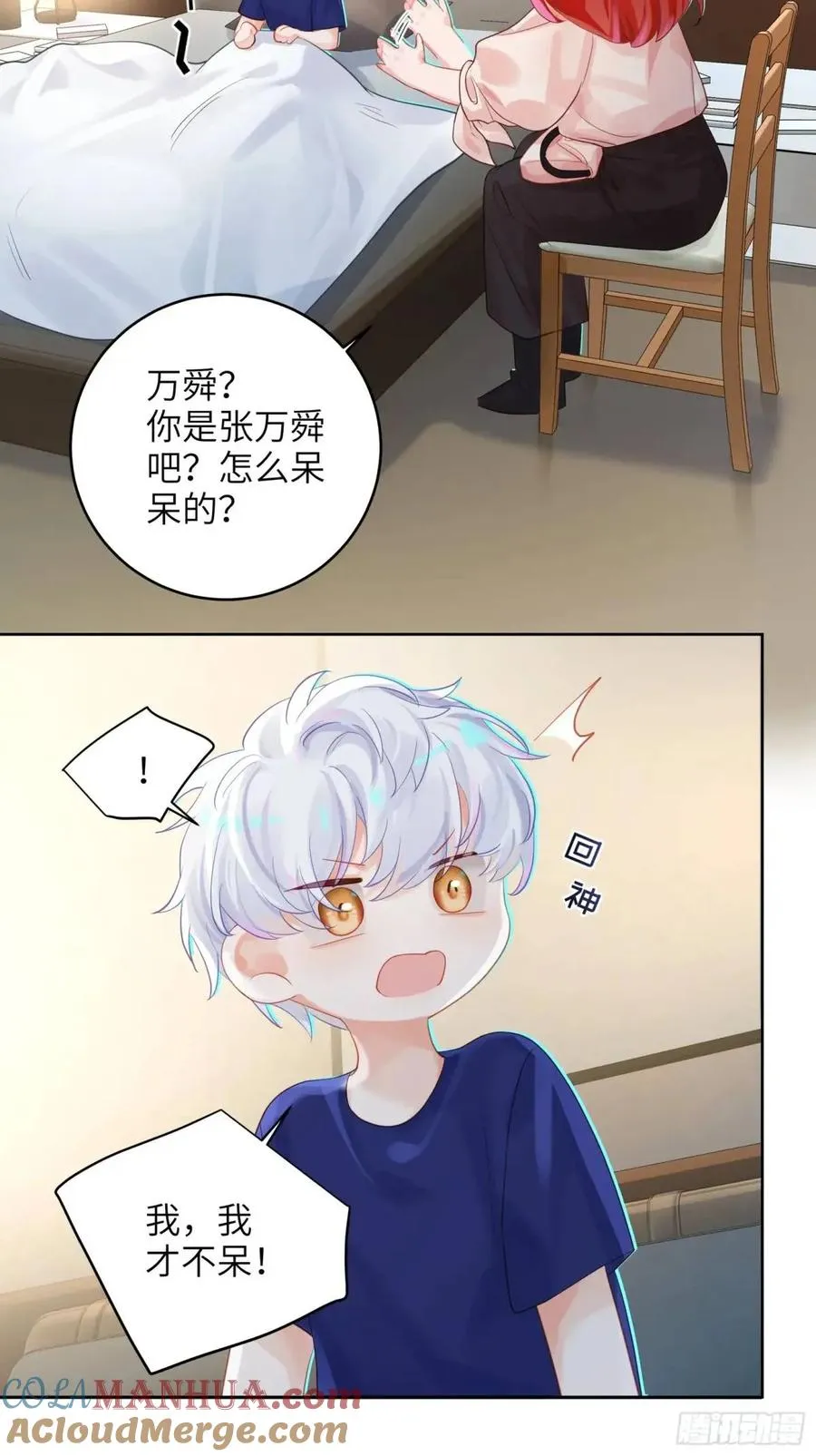 第29话 变小了？？？28