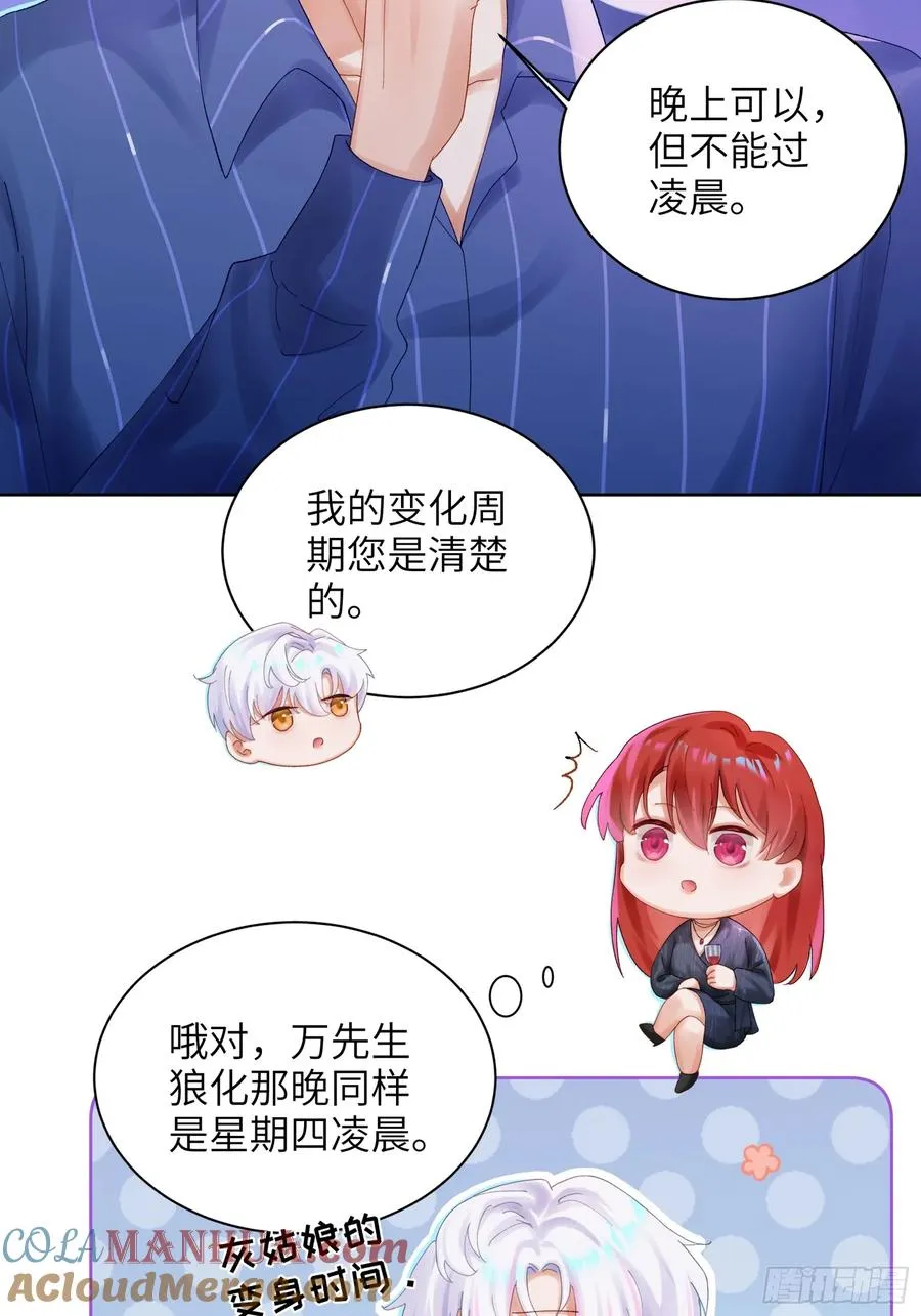 第10话 男朋友要用在刀刃上33