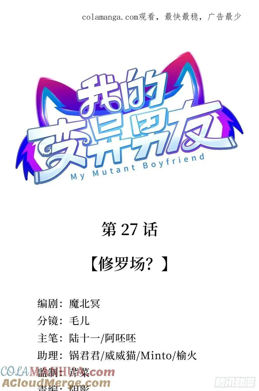 第27话 修罗场？0