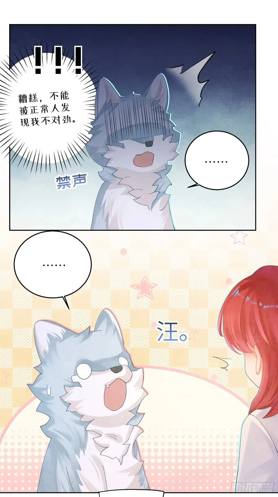 第8话 不会被吃掉哦~11