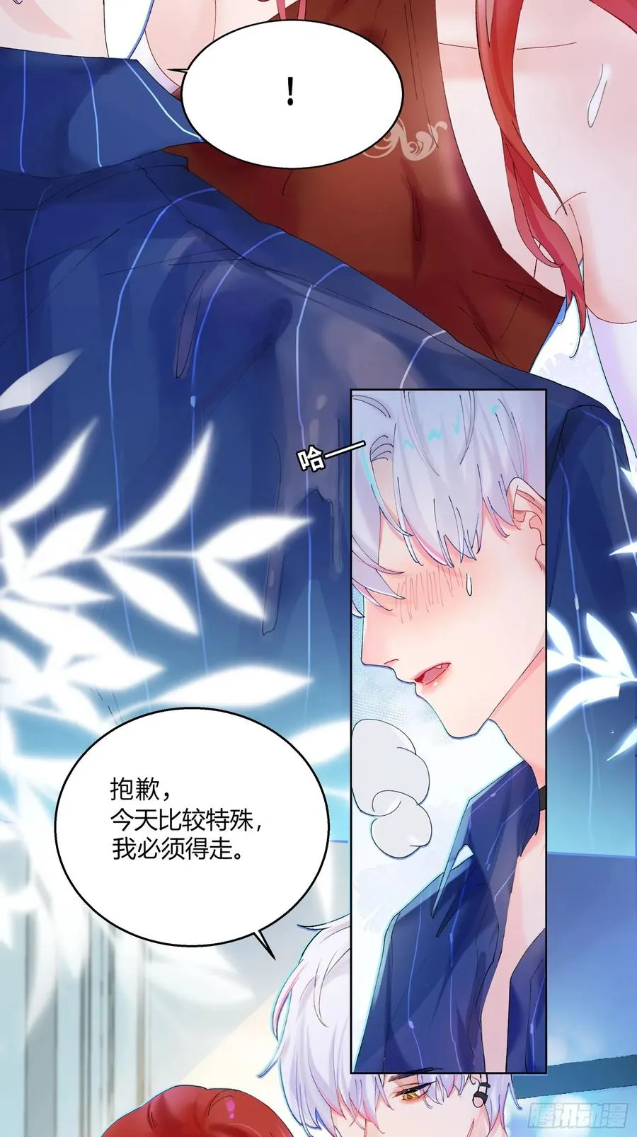 第2话 公关先生狼化？！13