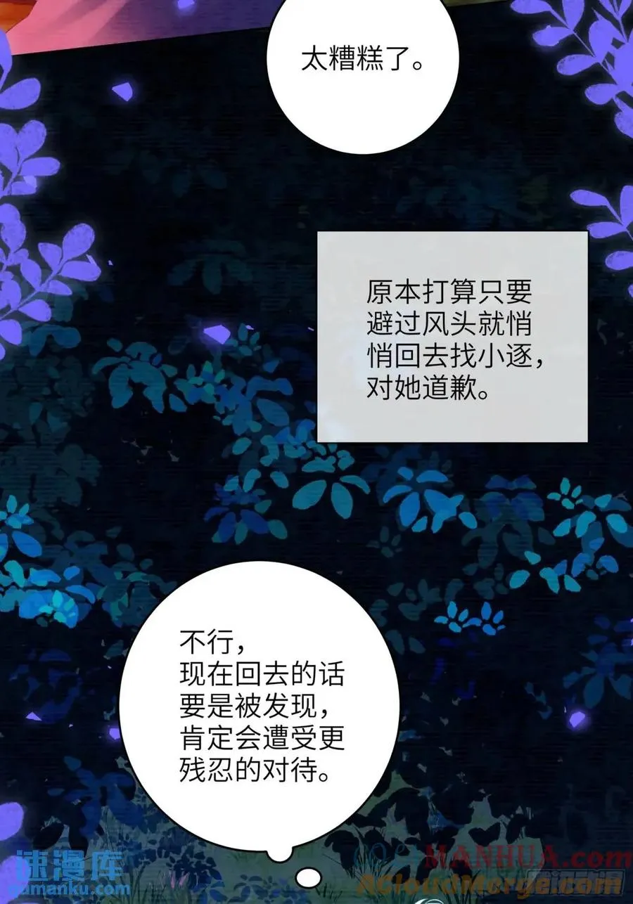 第34话 我不要，小逐死12