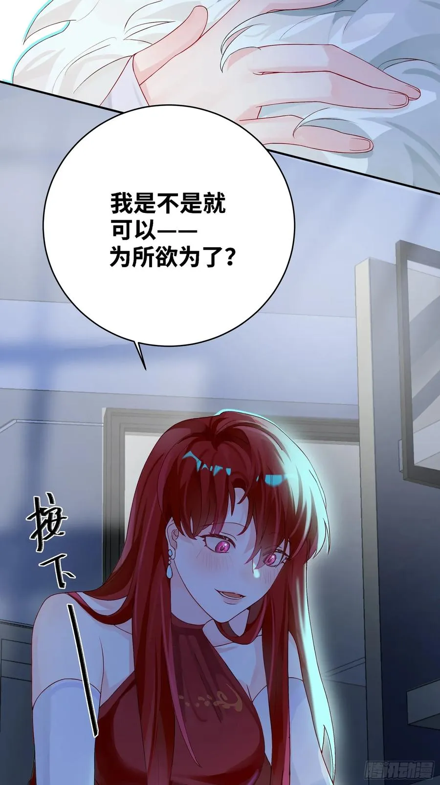 第3话 变异男友10