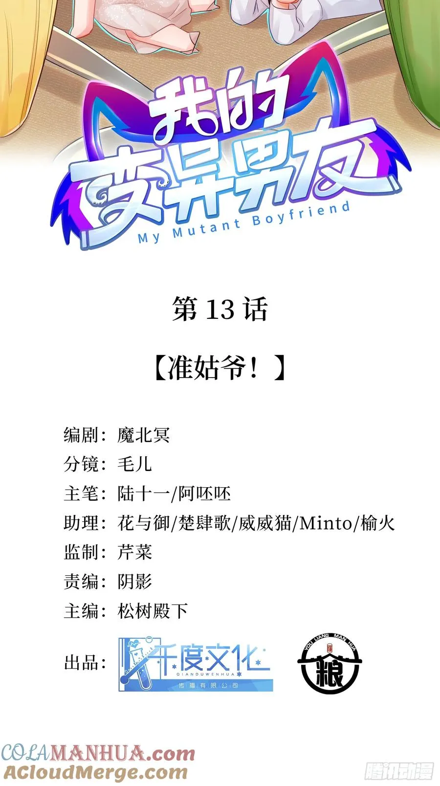 第13话 准姑爷！3