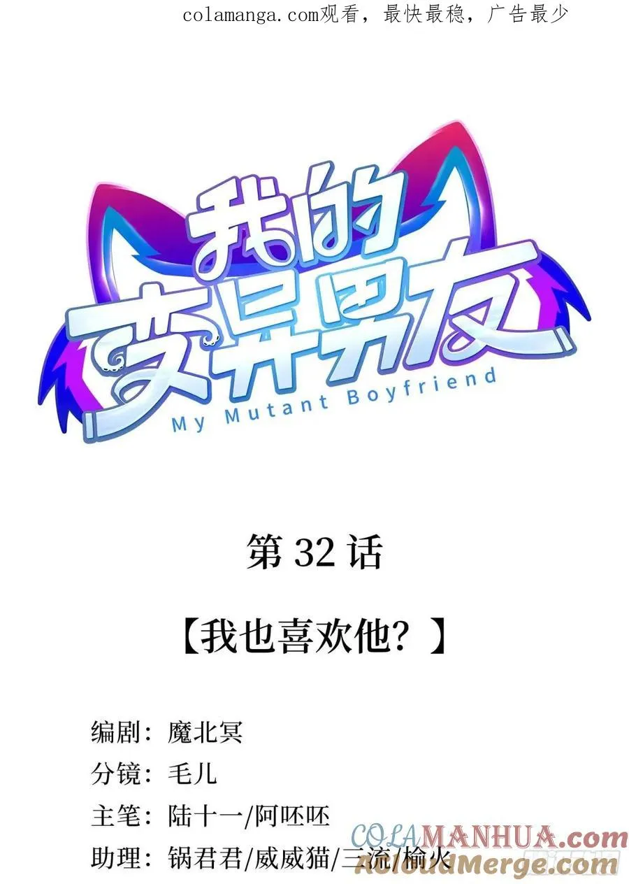 第32话 我也喜欢他？0