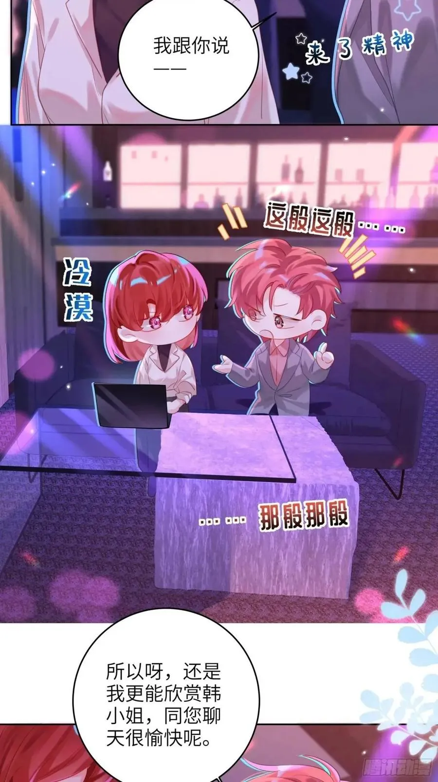 第27话 修罗场？23