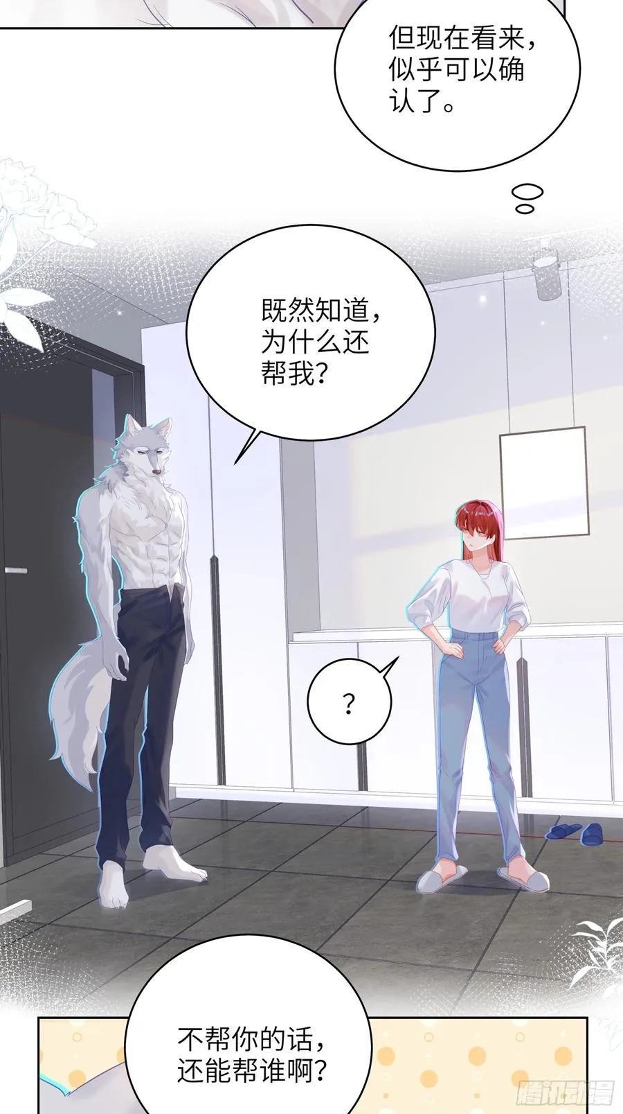 第26话 喜欢她？11