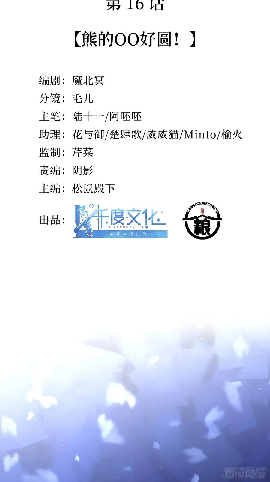 第16话 熊的OO好圆！1