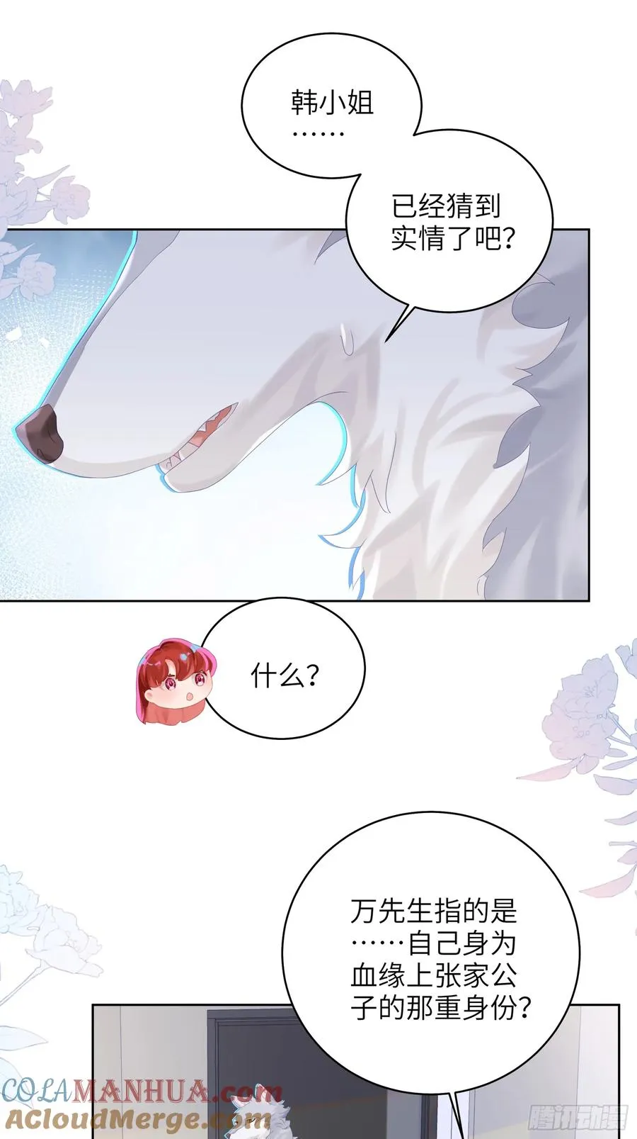 第26话 喜欢她？9
