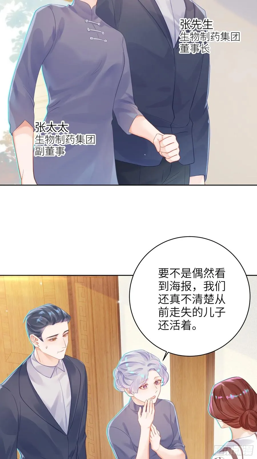 第24话 认亲？25