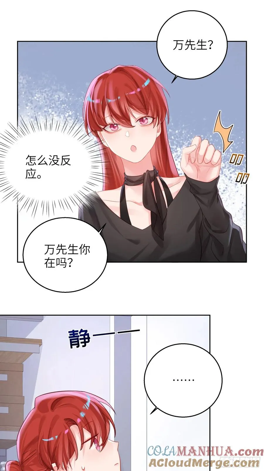 第21话 万先生也变小了！8