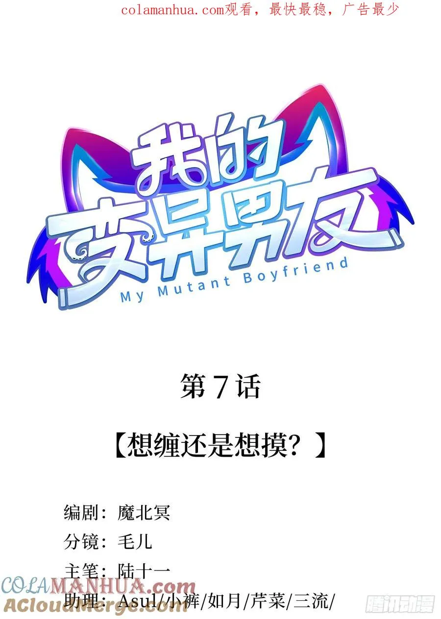 第7话 想缠还是想摸？0