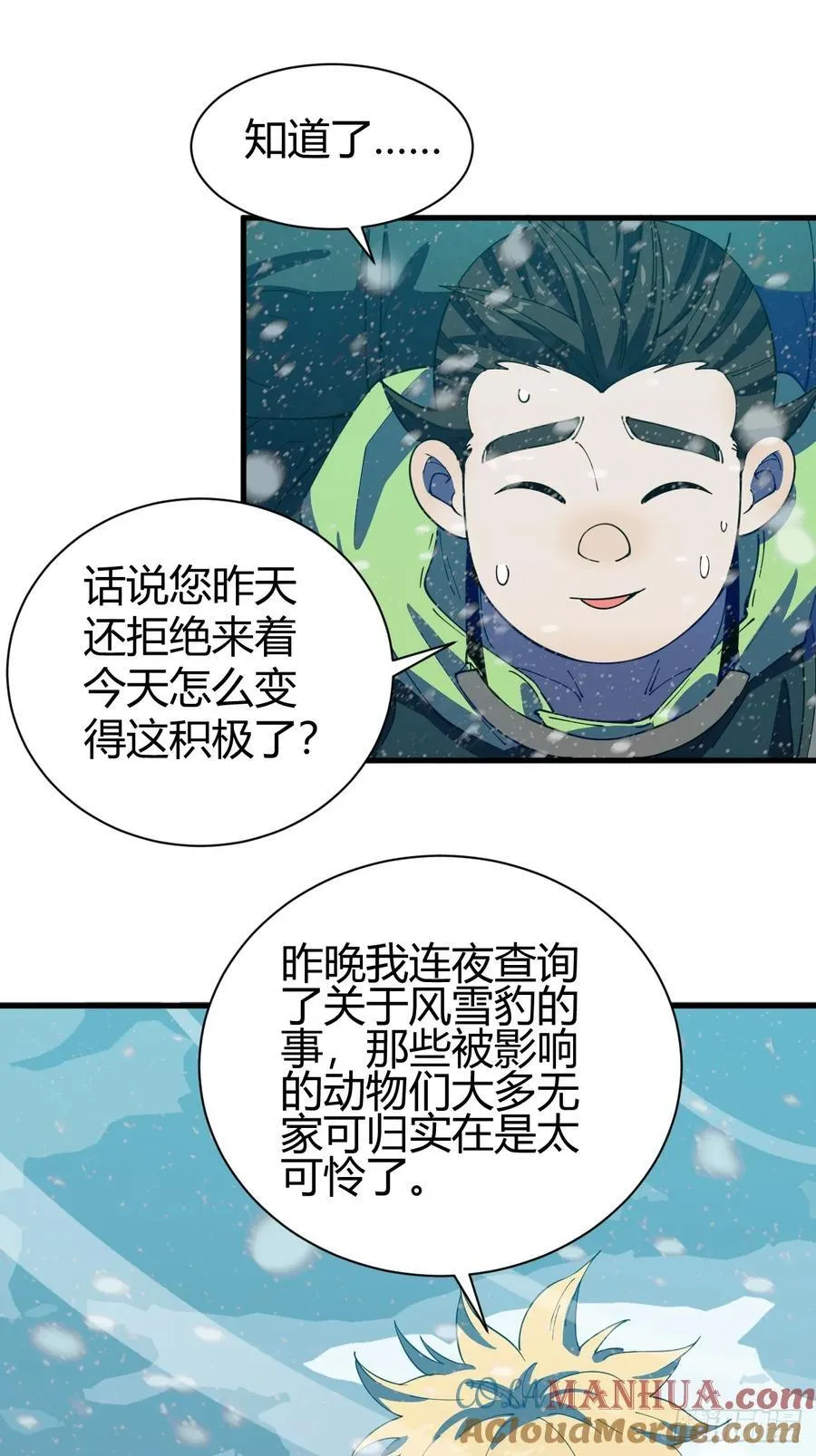 前往北方雪山6
