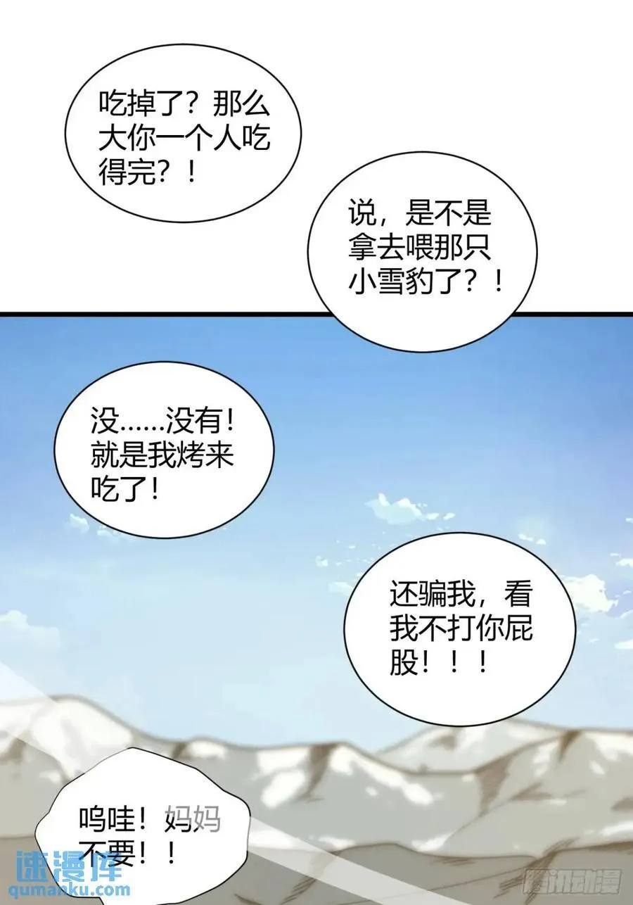 风雪豹的回忆（上）15