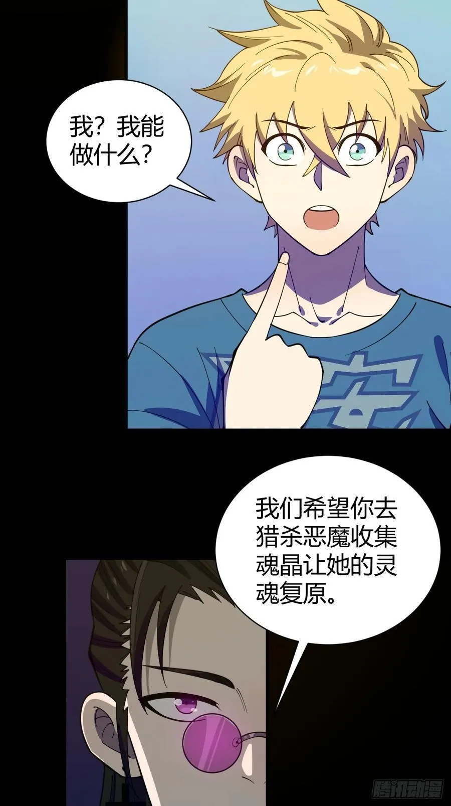 灵魂交易31