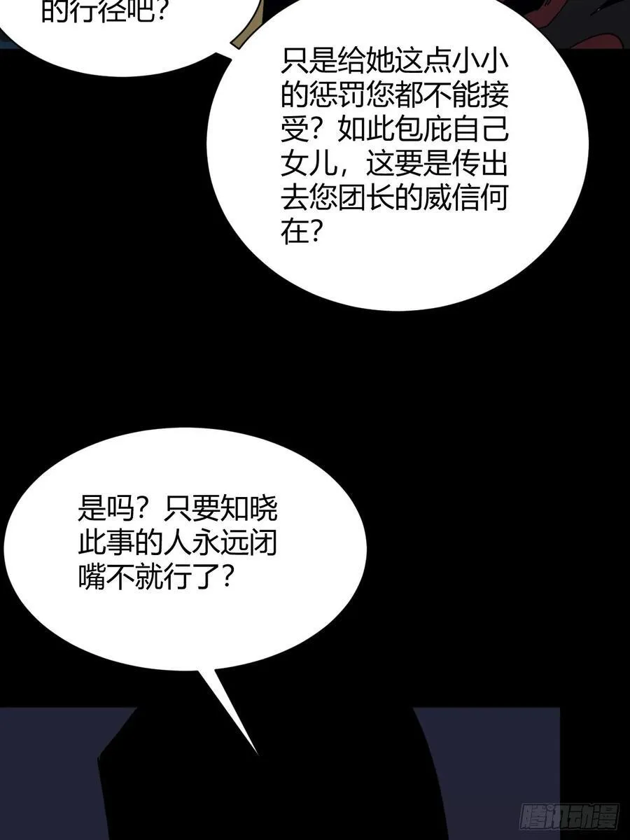 团长的谢礼15
