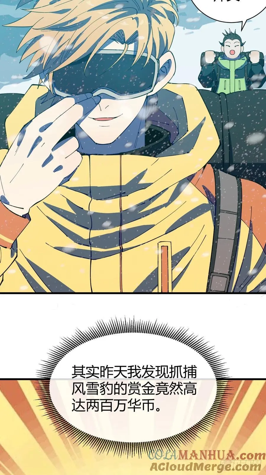 前往北方雪山8