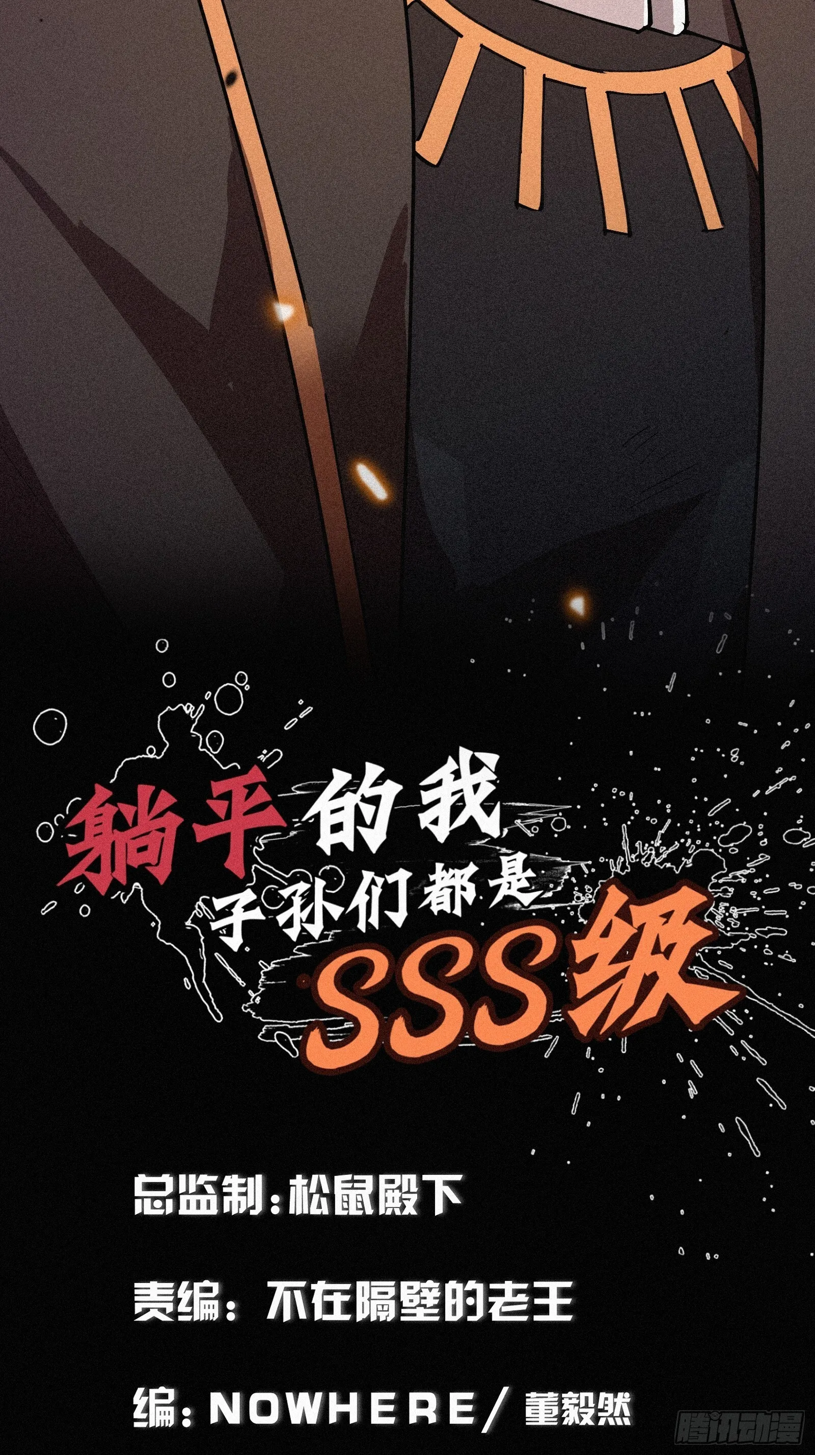 3.来吧！尼德霍格！5