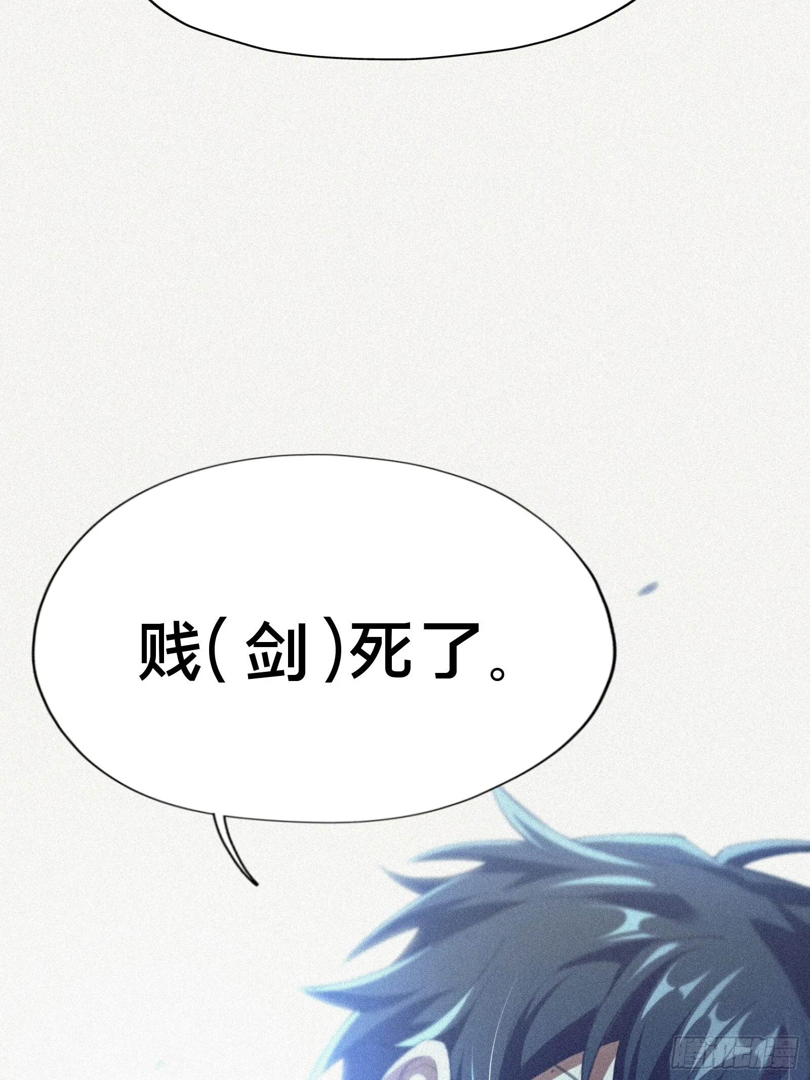 7.贱（剑）死了？67