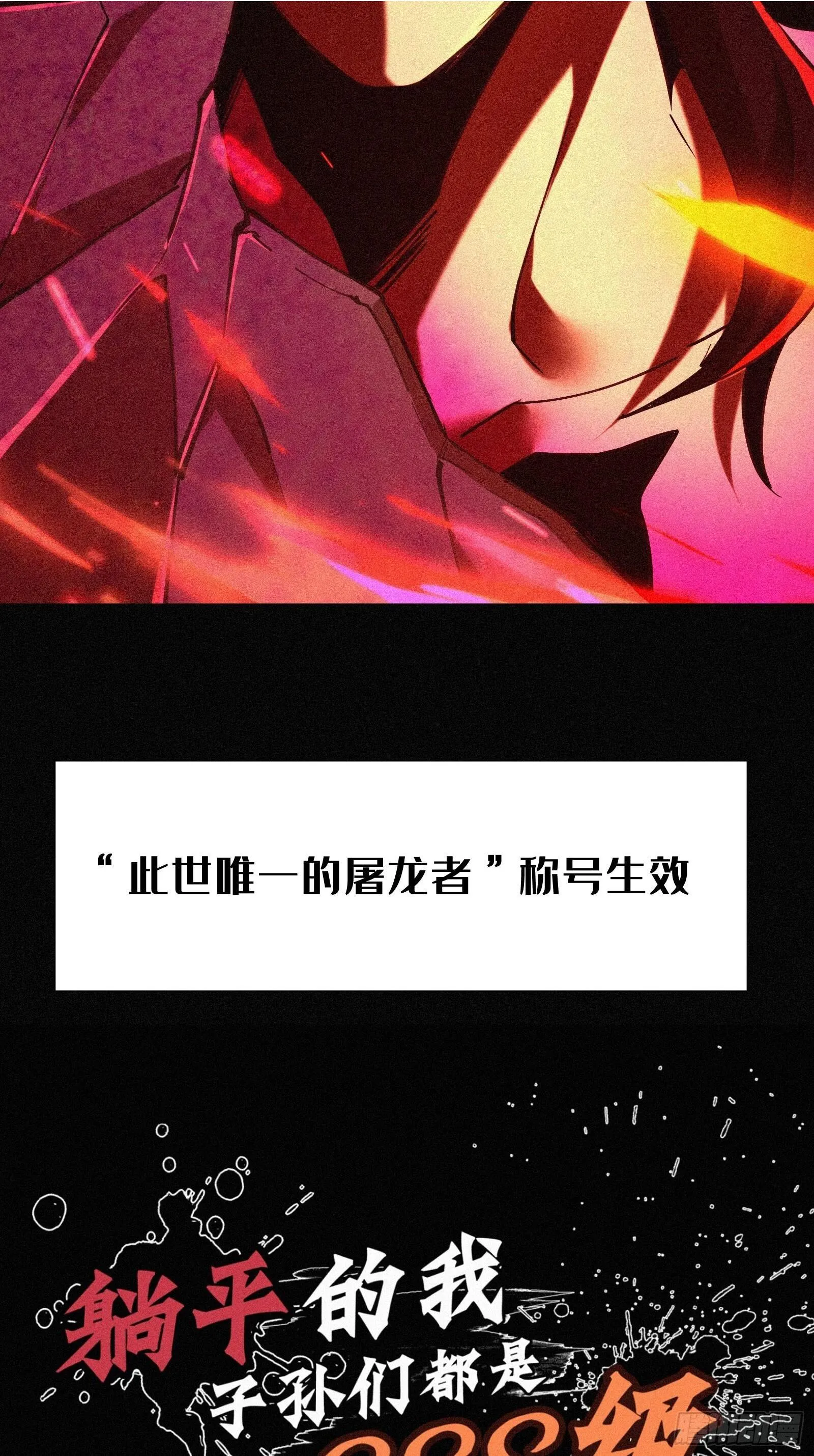 4.此世唯一屠龙勇士（重生）69