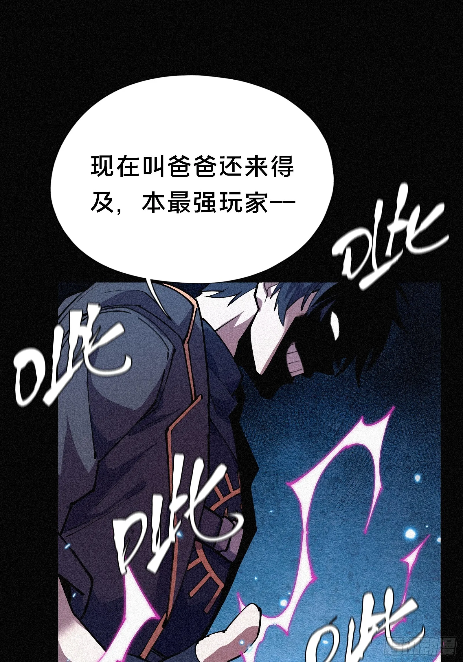 2.认爹，才罩着你！13