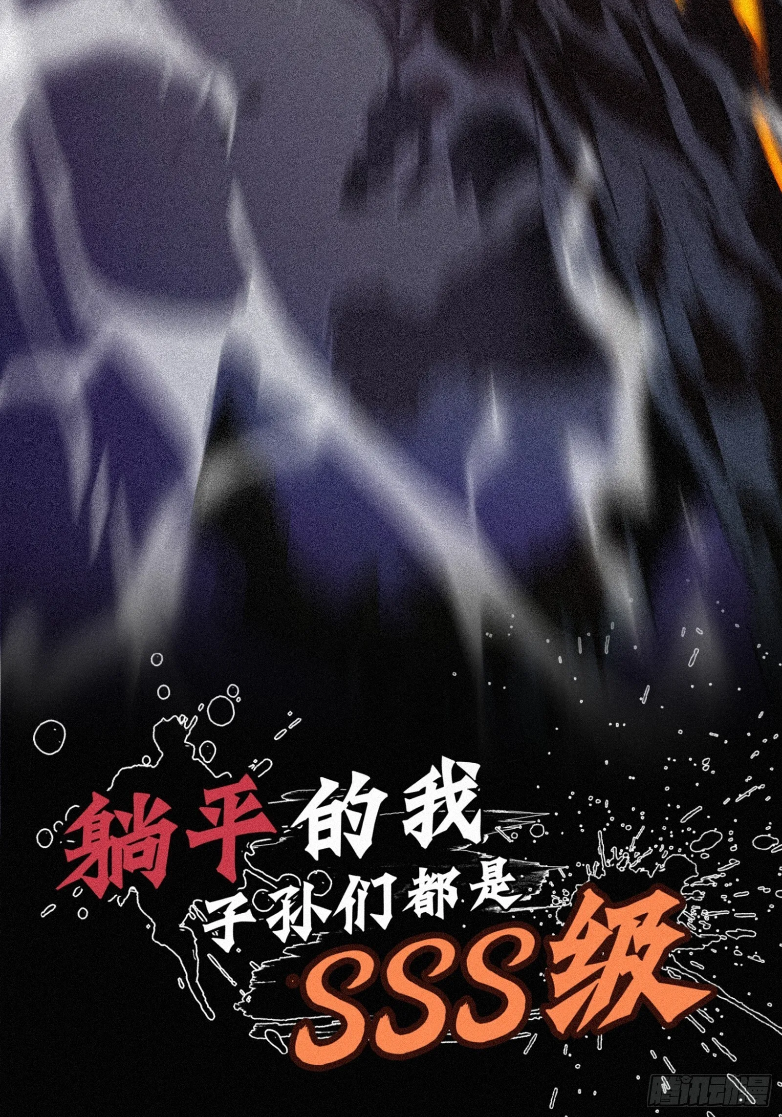 4.此世唯一屠龙勇士（重生）2