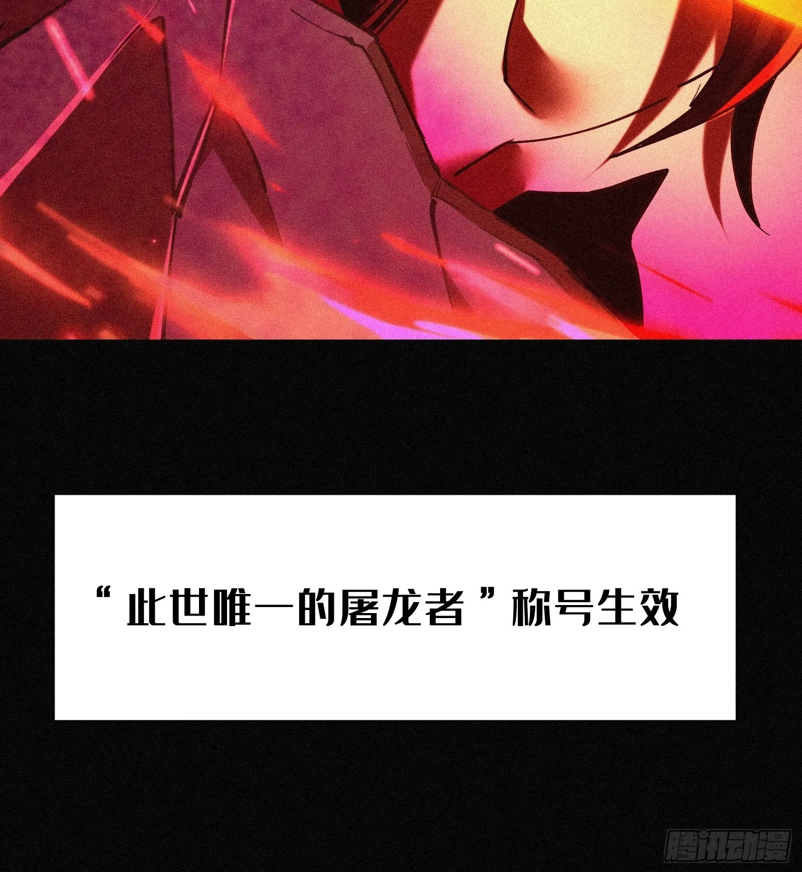 4.此世唯一屠龙勇士（重生）67