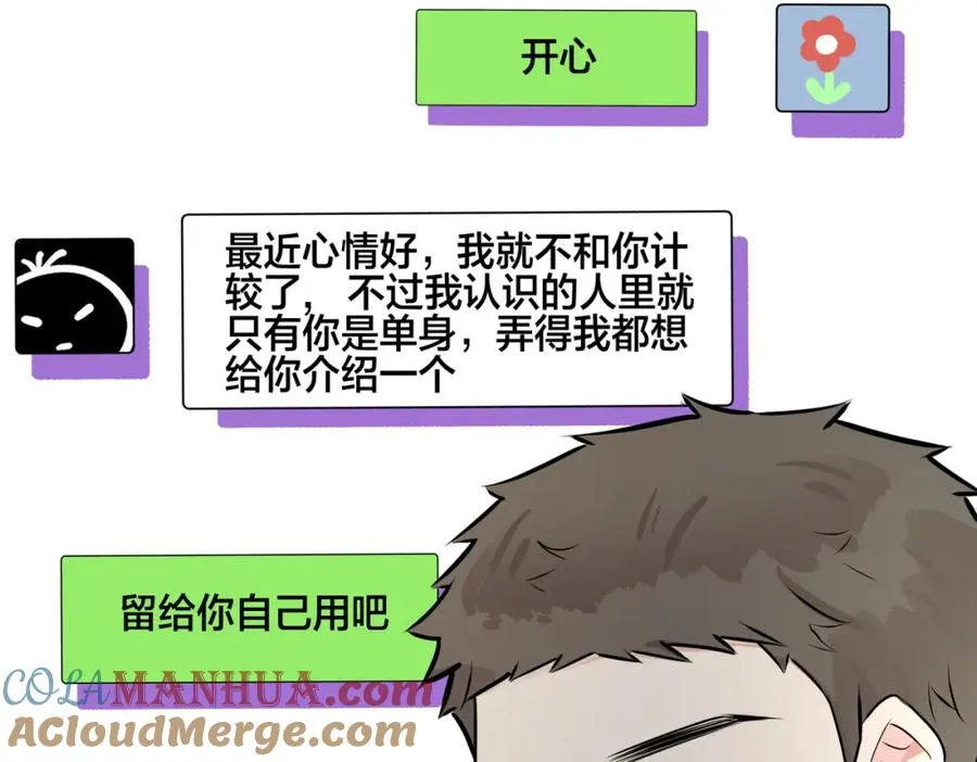 番外20 你俩是不是有情况84