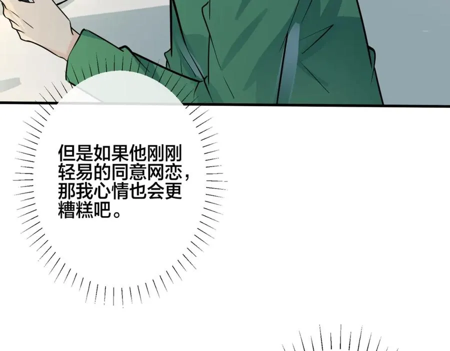 番外11 英雄救“美”？！81