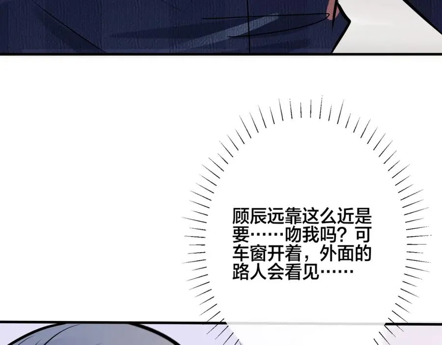 番外23 我好像心动了70