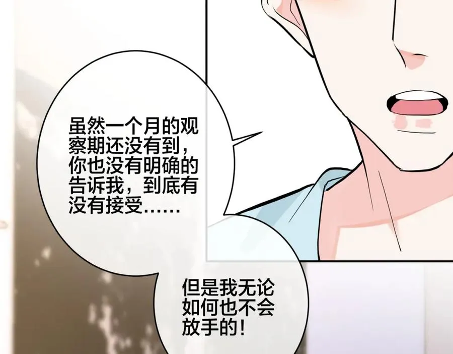 番外42 只能是我93