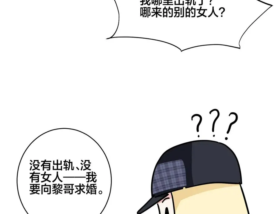 番外49 顾辰远出轨？！31
